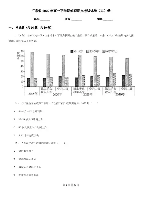 广东省2020年高一下学期地理期末考试试卷(II)卷(新版)