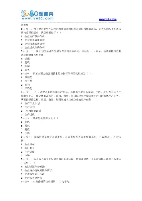 网院北语18秋《企业管理概论》作业_1(满分)