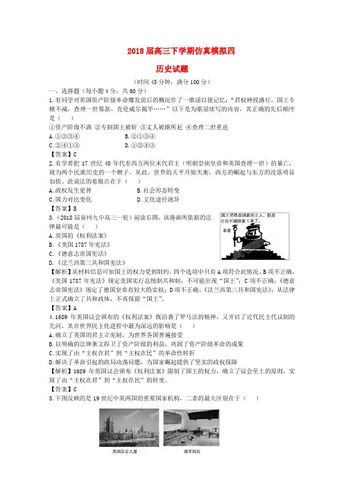 最新-2018届高三历史 仿真模拟检测试题4 精品