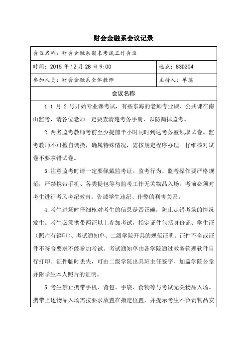 期末考试会议记录