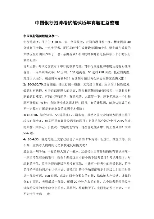中国银行春秋季校园招聘全国统一考试笔试真题题库