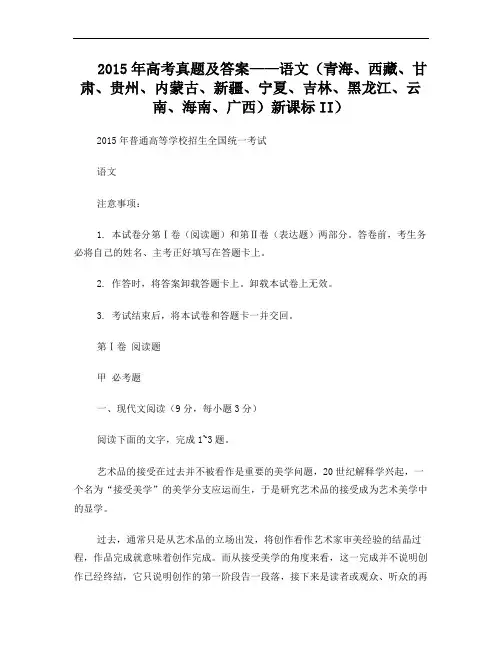 2015全国二卷 高考语文试题及答案--完整版