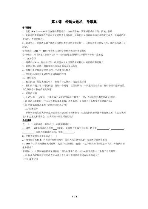 《经济大危机》导学案