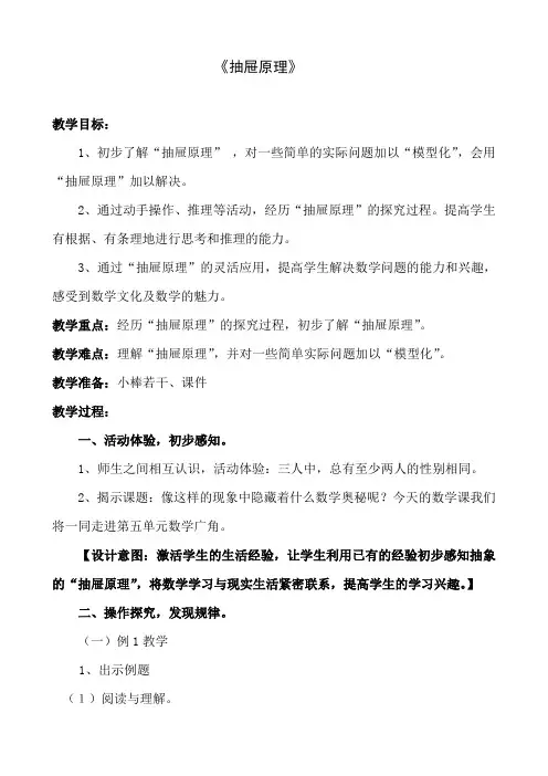 人教版六年级下册数学数学广角-抽屉原理教学设计
