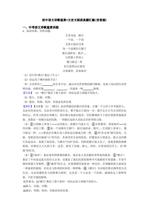 初中语文诗歌鉴赏+文言文阅读真题汇编(含答案)