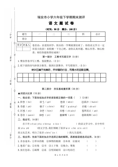 瑞安市2019RJ人教版 六年级语文 下册下学期 期末考试 小升初毕业 重点中学分班择校会考 真题真卷(含答案)