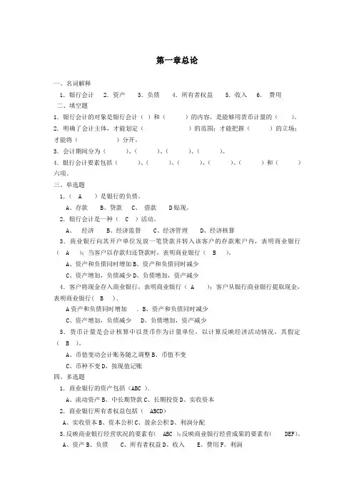 银行会计习题及答案