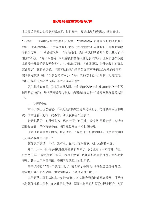 励志的短篇笑话故事