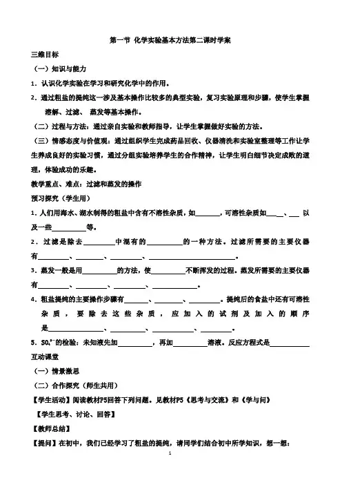 第一节 化学实验基本方法第二课时学案