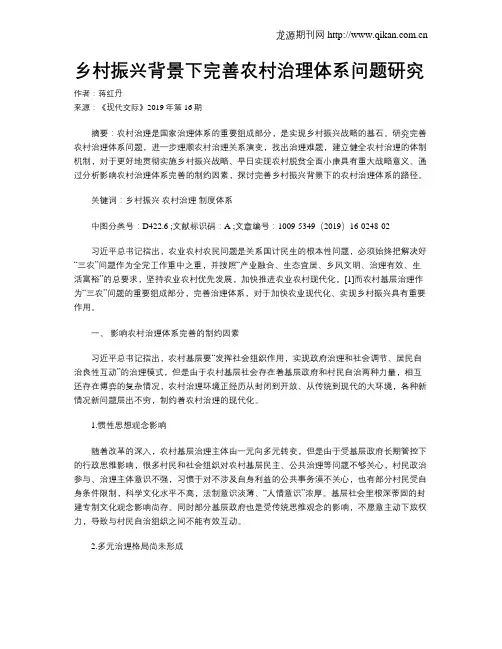 乡村振兴背景下完善农村治理体系问题研究