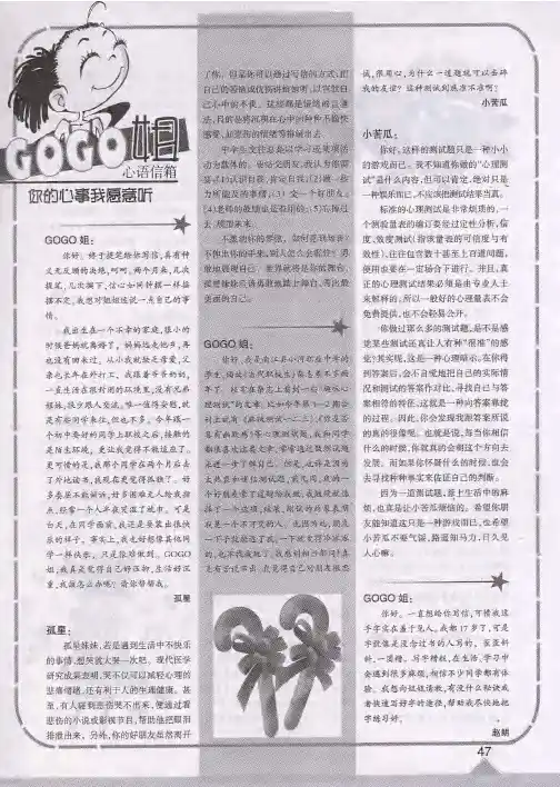 GOGO姐心语信箱——你的心事我愿意听