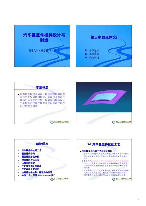 第三章 拉延件设计-1