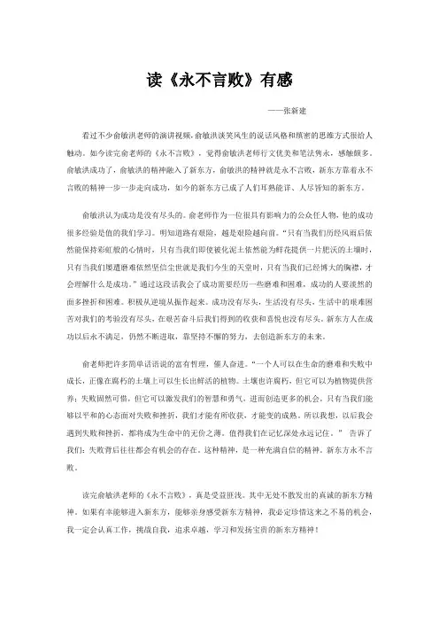 关于老俞的《永不言败》读后感(1)