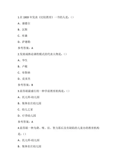 东师20春《比较学前教育学》在线作业2