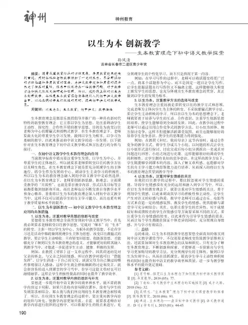 以生为本创新教学——生本教育理念下初中语文教学探索