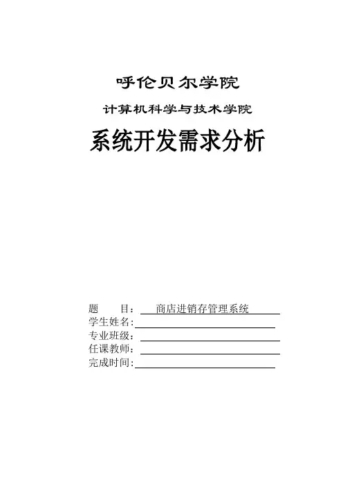 商品进销存需求分析