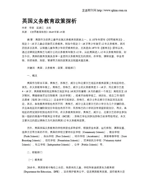 英国义务教育政策探析