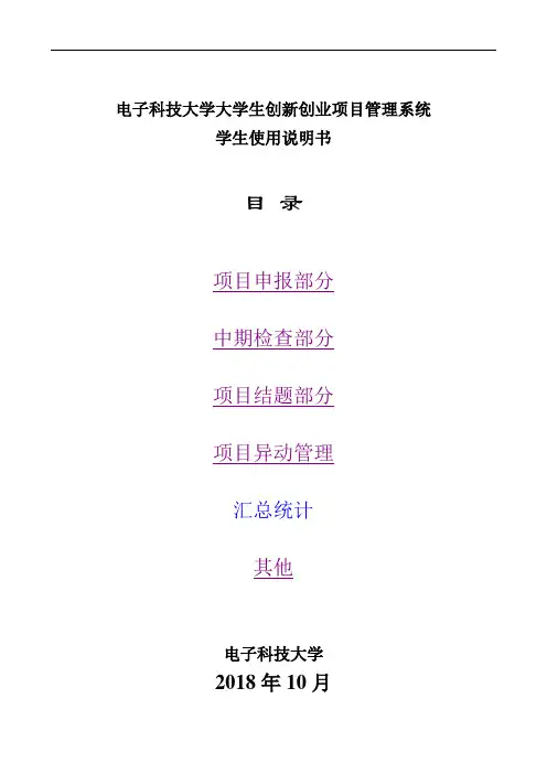 电子科技大学大学生创新创业项目管理系统