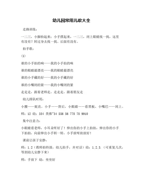 幼儿园常用儿歌大全