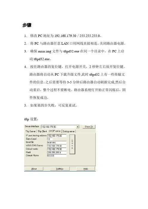 D-Link-7系列 系统灯常亮 固件升级失败恢复