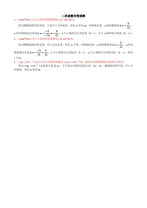 二次函数对称规律