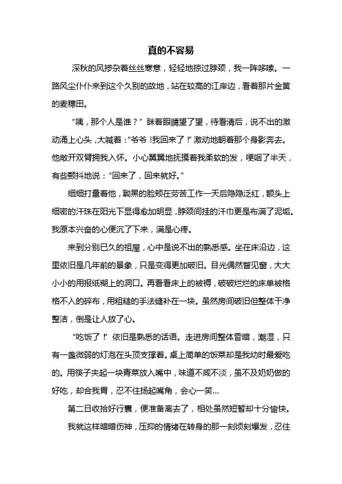 初三作文：真的不容易作文600字