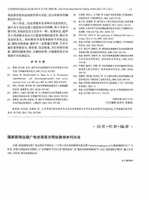 国家新闻出版广电总局官方网站查询本刊办法
