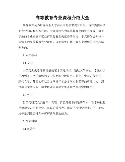 高等教育专业课程介绍大全