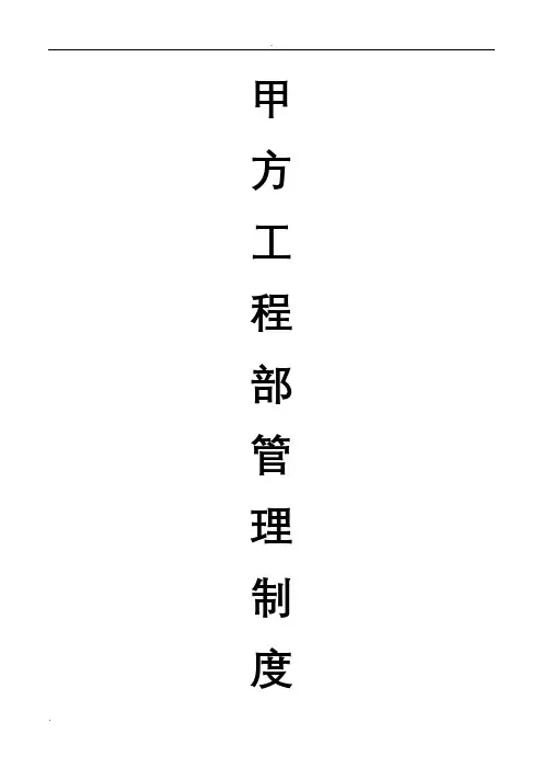 工程部内部管理制度