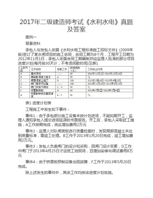二级建造师考试真题及答案