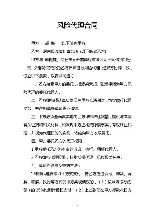 风险代理合同