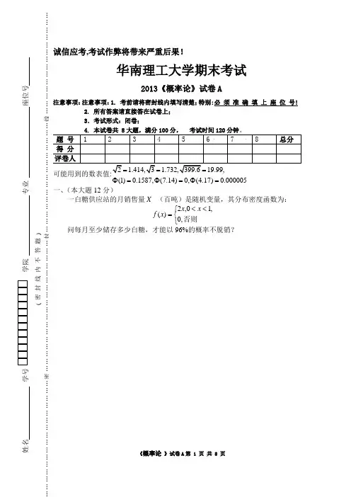 华南理工大学2013《概率论》试题A