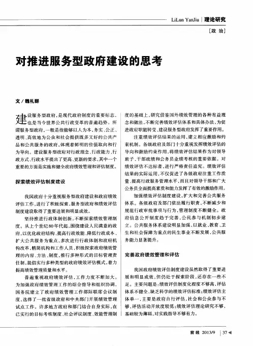 对推进服务型政府建设的思考