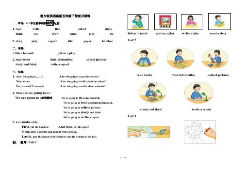 湘少版英语新版五年级下册复习资料 2