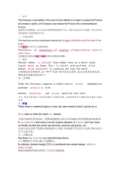 科技英语翻译