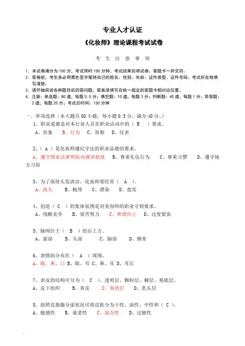 化妆师_美容师考试习题与答案