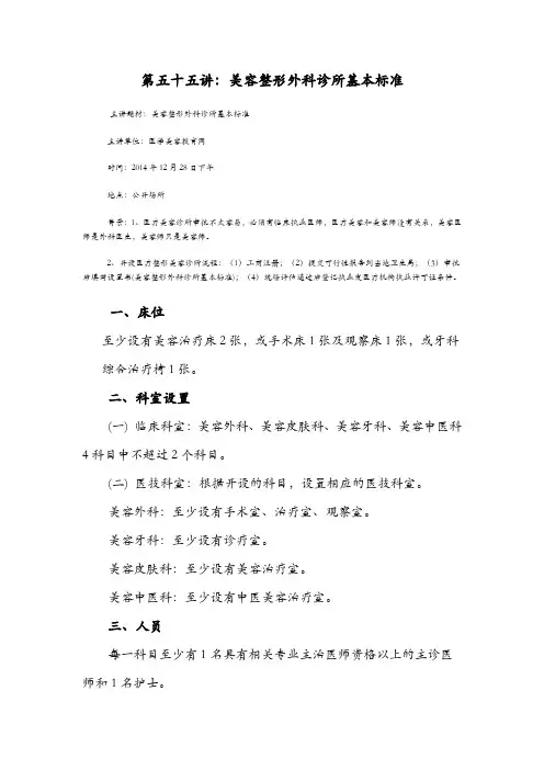 美容整形外科诊所基本标准