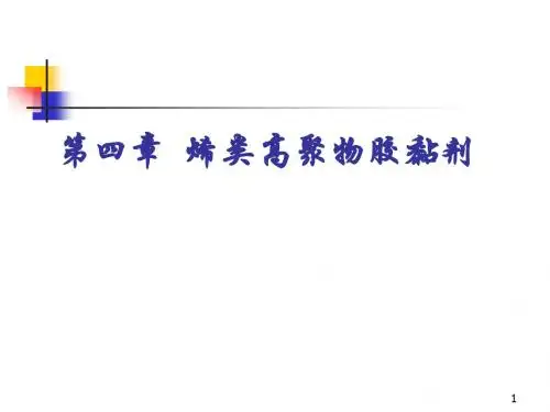 烯类高聚物胶黏剂602