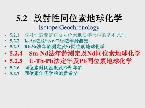 13第五章同位素地球化学3