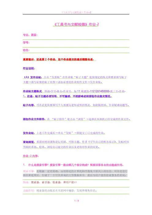 【免费下载】工具书与文献检索作业 2答案