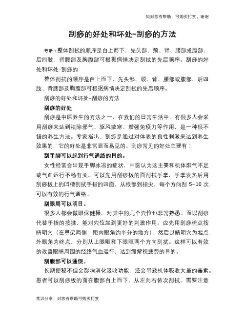 刮痧的好处和坏处-刮痧的方法