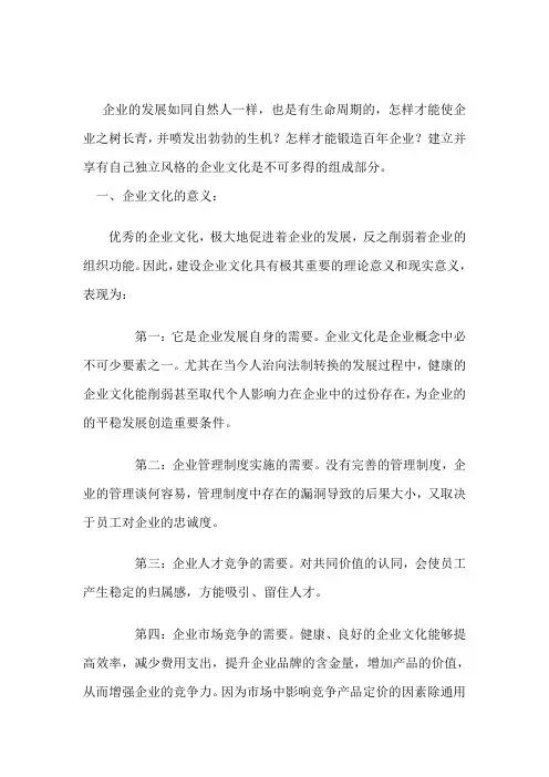 企业文化的重要意义和作用CHUAN