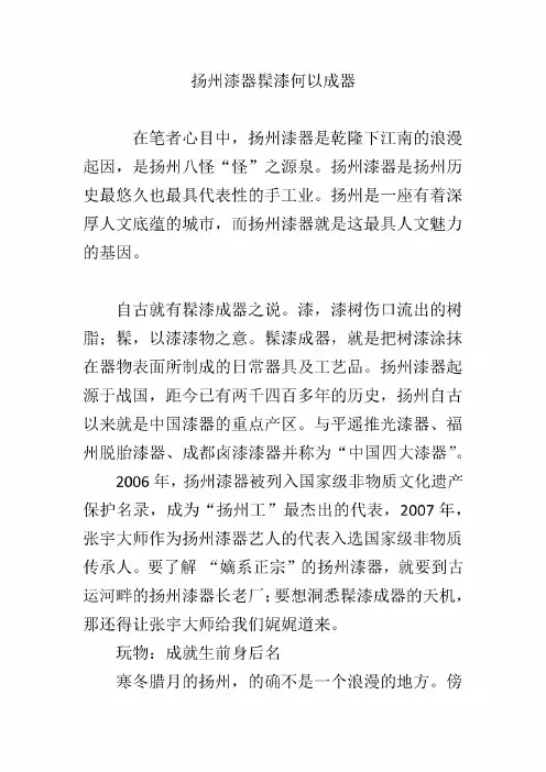 扬州漆器髹漆何以成器
