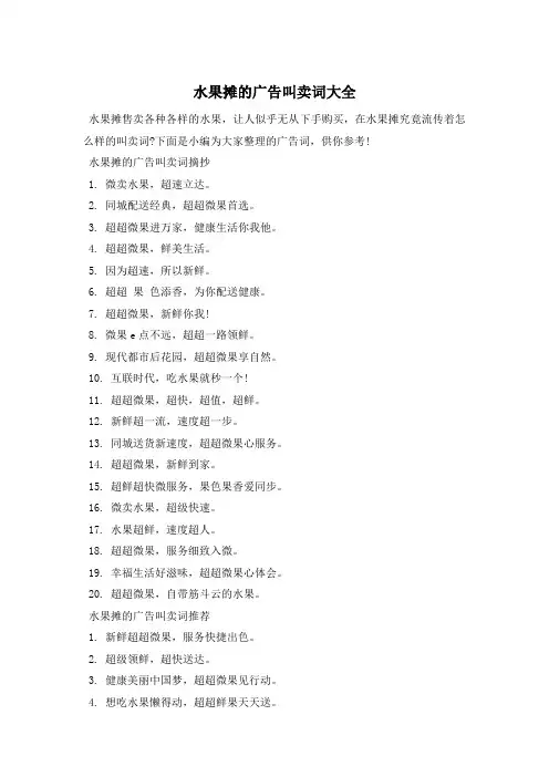 水果摊的广告叫卖词大全