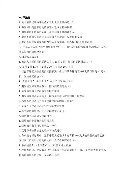 安徽大学2021年《刑事诉讼法》期末考试试题及答案