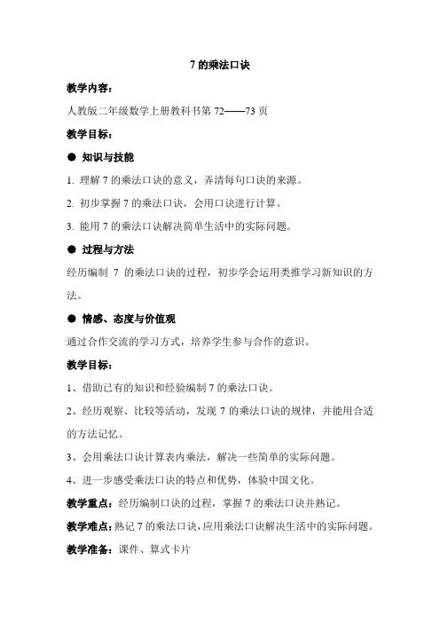 7的乘法口诀