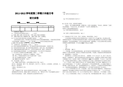 八年级语文月考