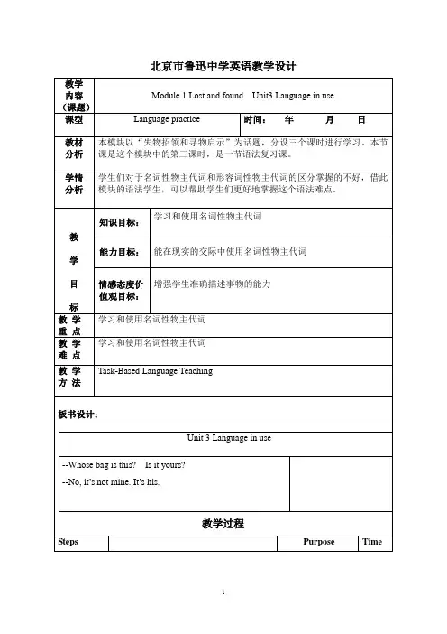 外研版七下英语Module1Unit3教案