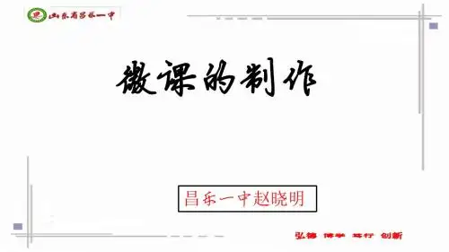 微课制作