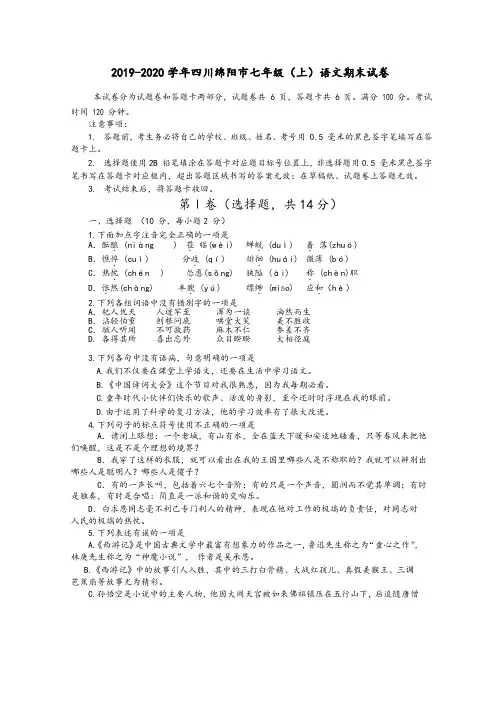 2019-2020学年四川绵阳市七年级(上)语文期末试卷(含答案)